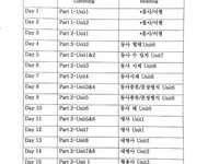 토익 입문반 진도표