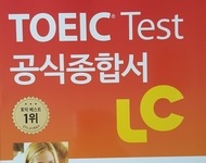 토익 방학특강 실전반 L/C
