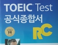 토익 방학특강 실전반 R/C