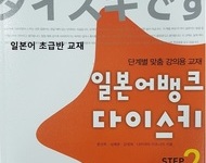 일본어회화 초급반 교재