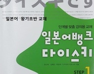 일본어회화 왕기초반 교재
