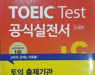 토익 실전반 L/C
